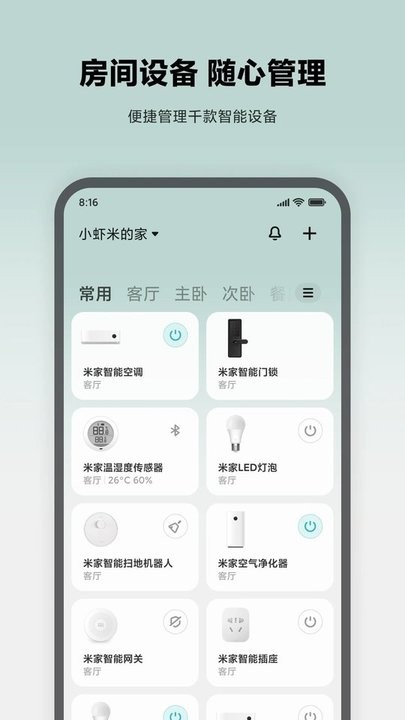 米家摄像头APP