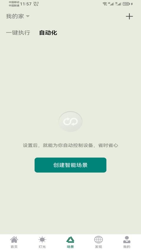 悍邦智能家居APP