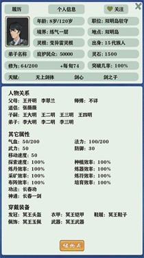 修仙家族模拟器游戏游戏