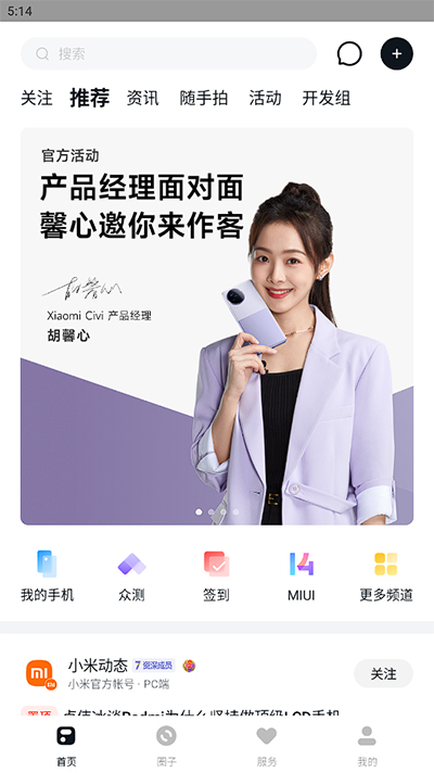 小米社区手机版APP