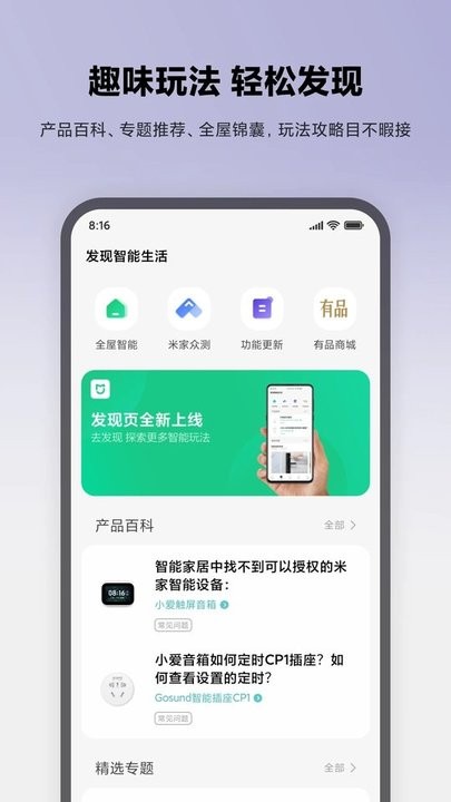 米家摄像头APP