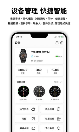 wearfitpro智能手表官网版APP