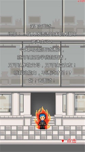 求职生存战游戏