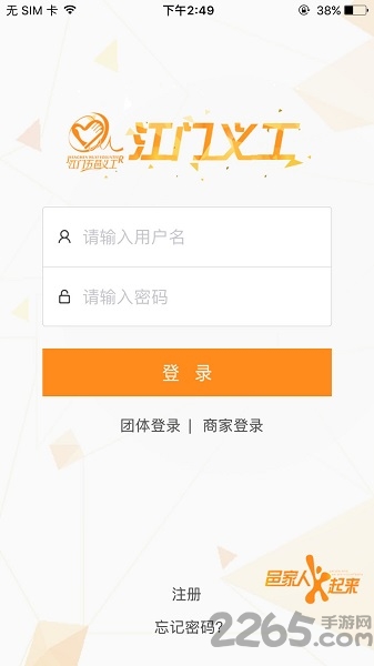 江门义工APP