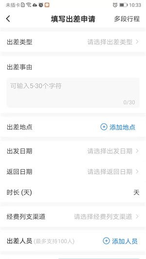 公务之家苹果版APP