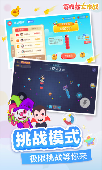 贪吃蛇大作战2020新版本游戏