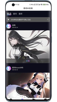 意间ai绘画APP