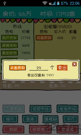 买房记无限时间游戏