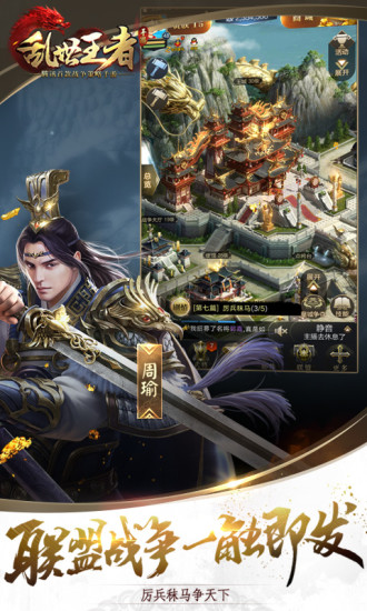 乱世王者体验服官网版下载游戏