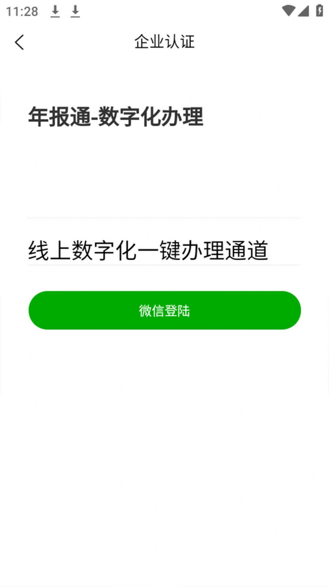 年报通APP