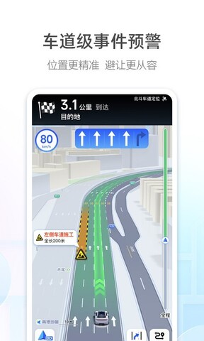 高德地图v5.1.0车机版APP