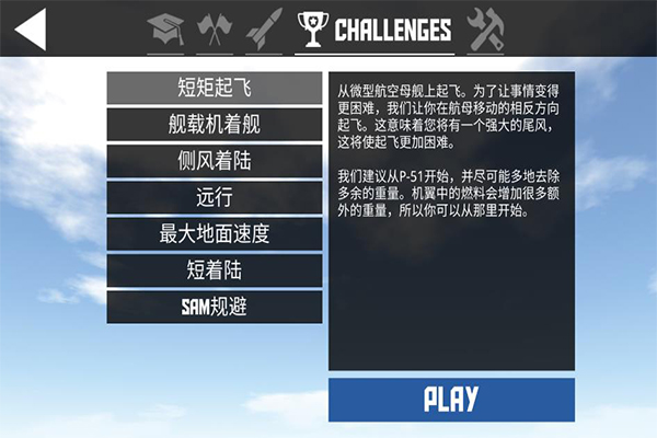 简单飞机中文版免费版游戏
