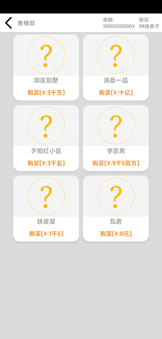 花钱模拟器手机版游戏