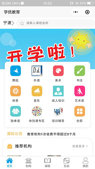 学优教育免费版APP