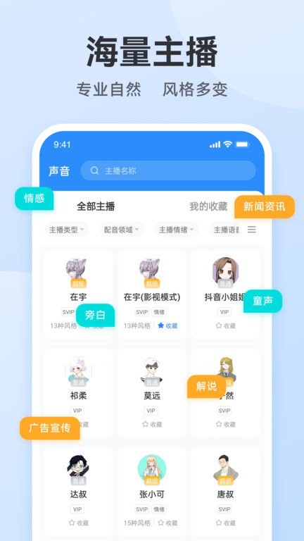 魔音配音神器APP