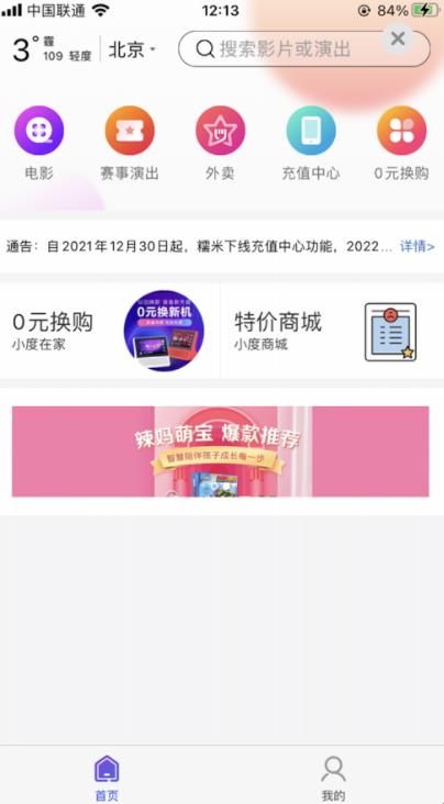 百度糯米软件APP