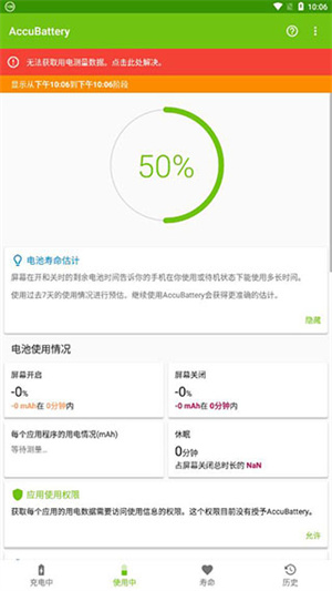 accubatterypro下载APP