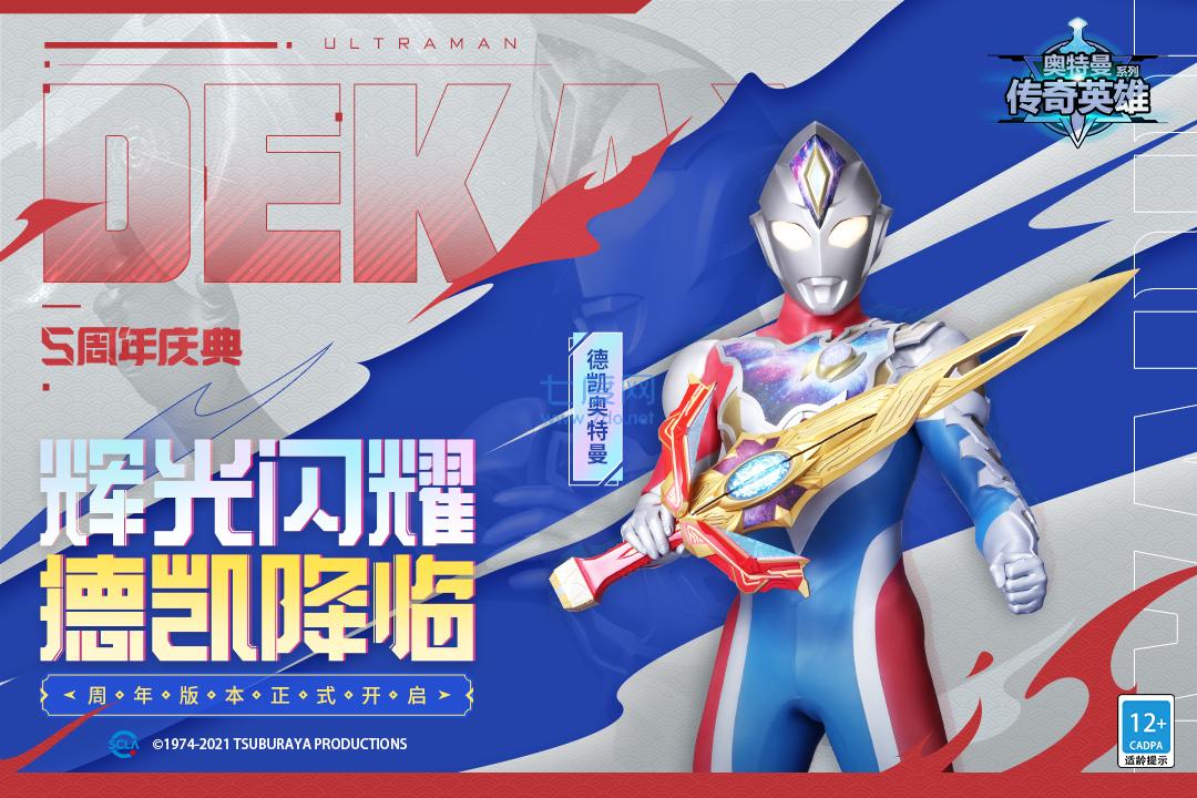 奥特曼传奇英雄2017年版本游戏