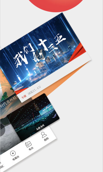 天眼新闻软件APP