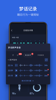 蜗牛睡眠免费版appAPP