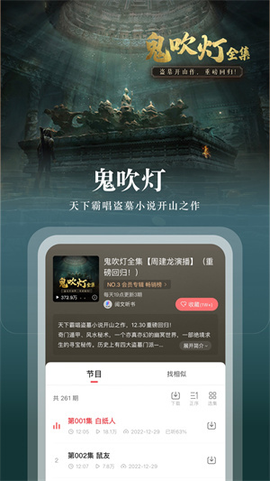 蜻蜓fm收音机官方版APP