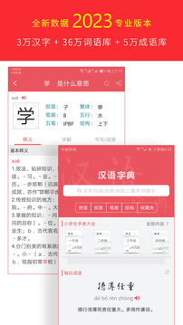 hanziidictapp(多语种翻译软件)APP