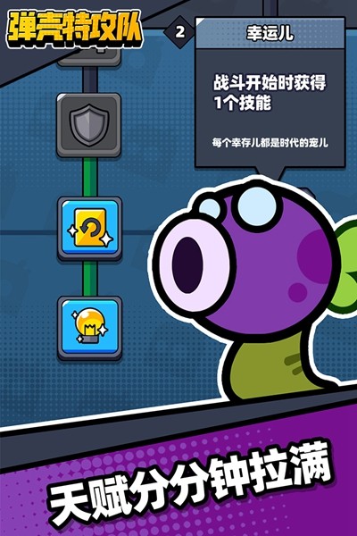弹壳特攻队免费充值版苹果版游戏