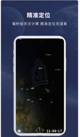 宇宙星图APP