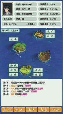 修仙家族模拟器游戏游戏