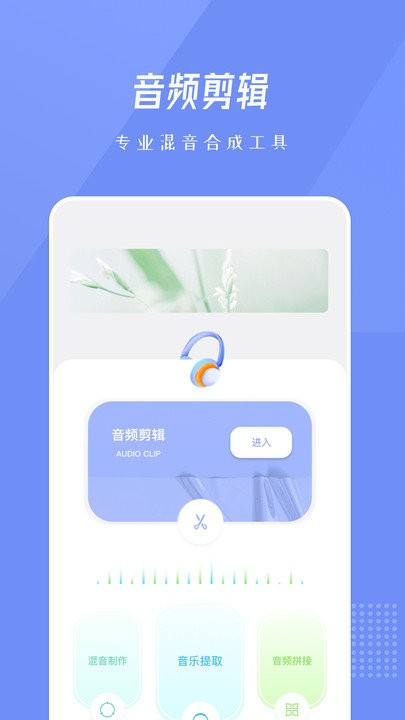 bandlab音乐剪辑软件APP