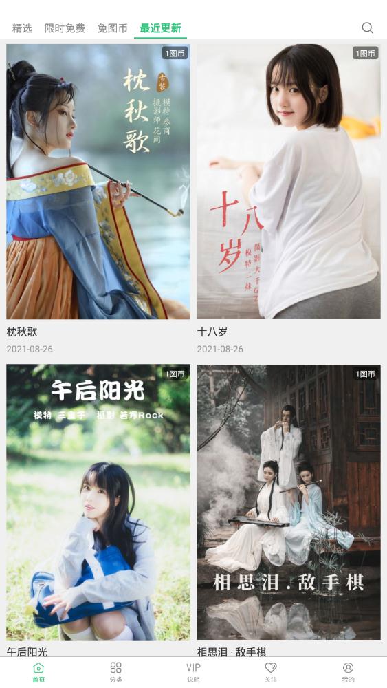 艺图语壁纸APP