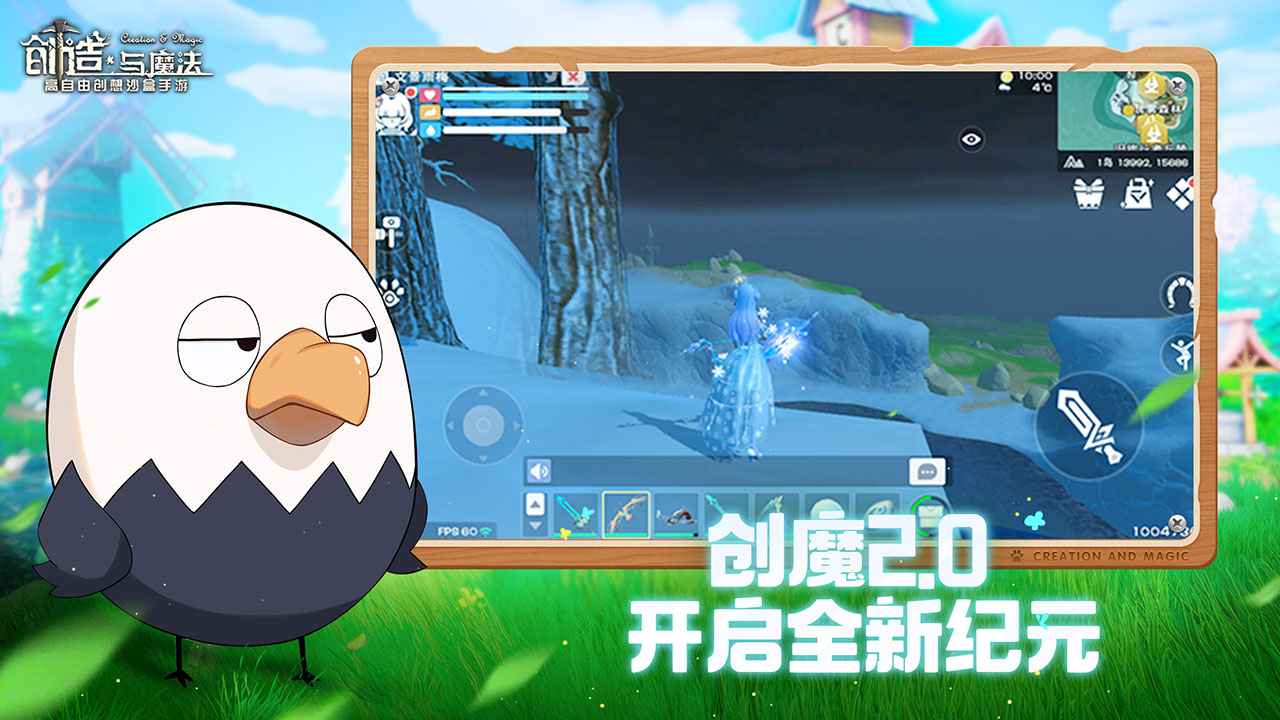 创造与魔法下载游戏