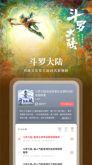 蜻蜓fm收音机官方版APP