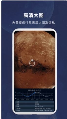 宇宙星图APP