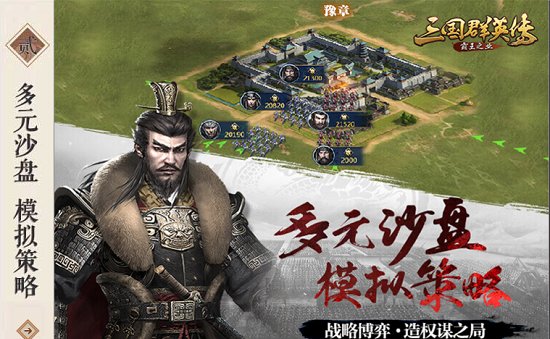 三国群英传1手机版游戏