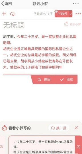 彩云小梦AI续写版APP