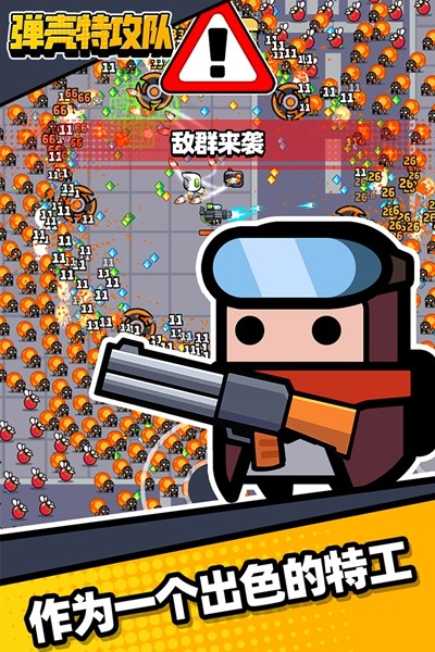 弹壳特攻队免费充值版苹果版游戏