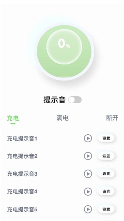 电量时刻软件APP