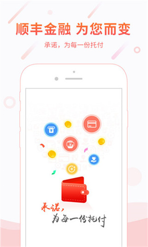 顺丰金融免费版APP