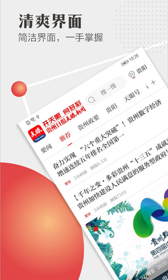 天眼新闻软件APP
