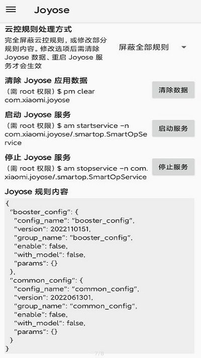 miui性能救星APP