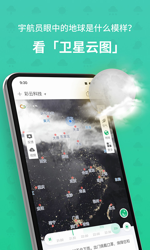 彩云天气无广告版下载APP