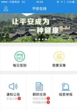 平安贵州app下载APP
