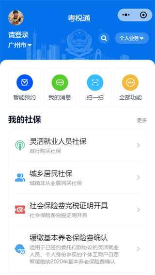 粤税通APP