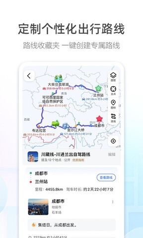 高德地图v5.1.0车机版APP