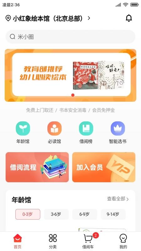 小红象绘本手机版APP