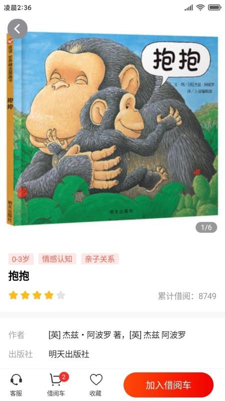 小红象绘本手机版APP