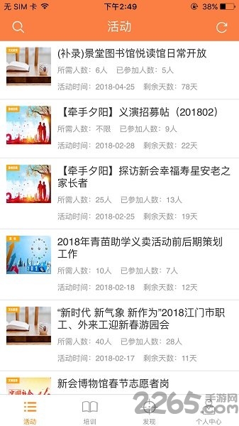 江门义工APP