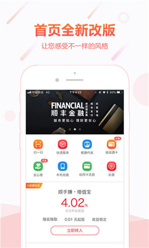 顺丰金融免费版APP
