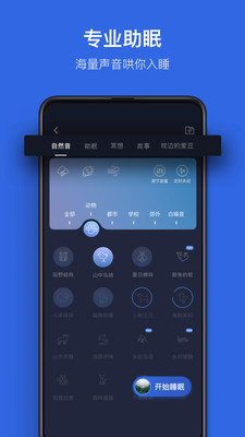 蜗牛睡眠免费版appAPP